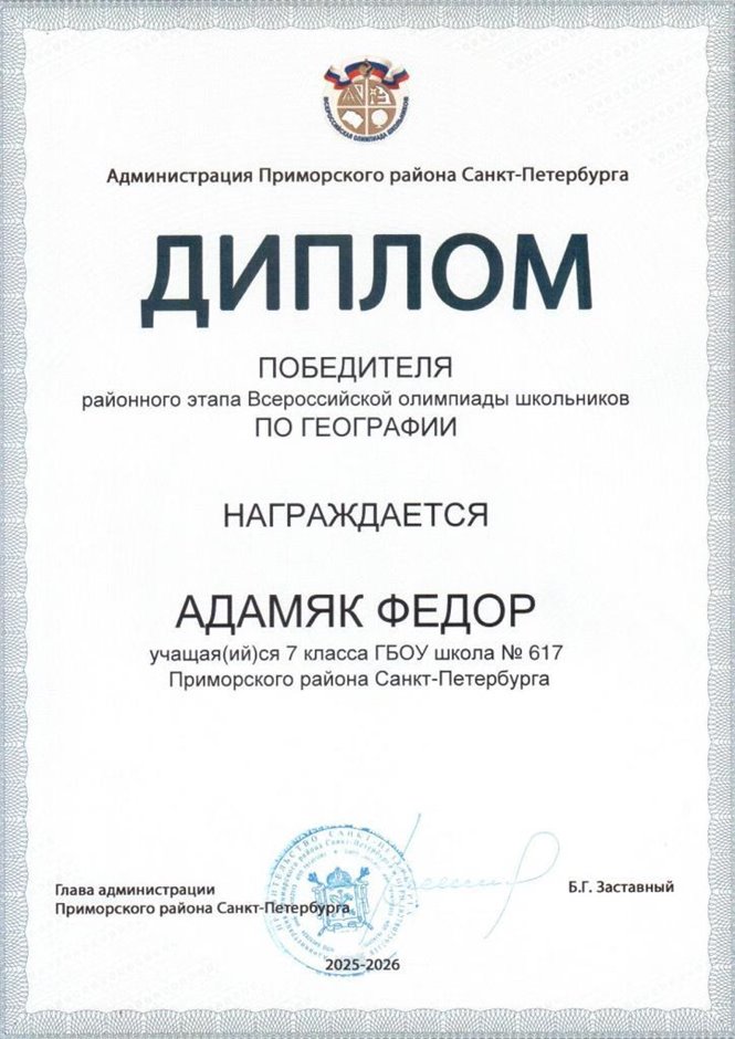 2025-2026 Адамяк Федор 7л1 РО география (Лучкина О.В.)